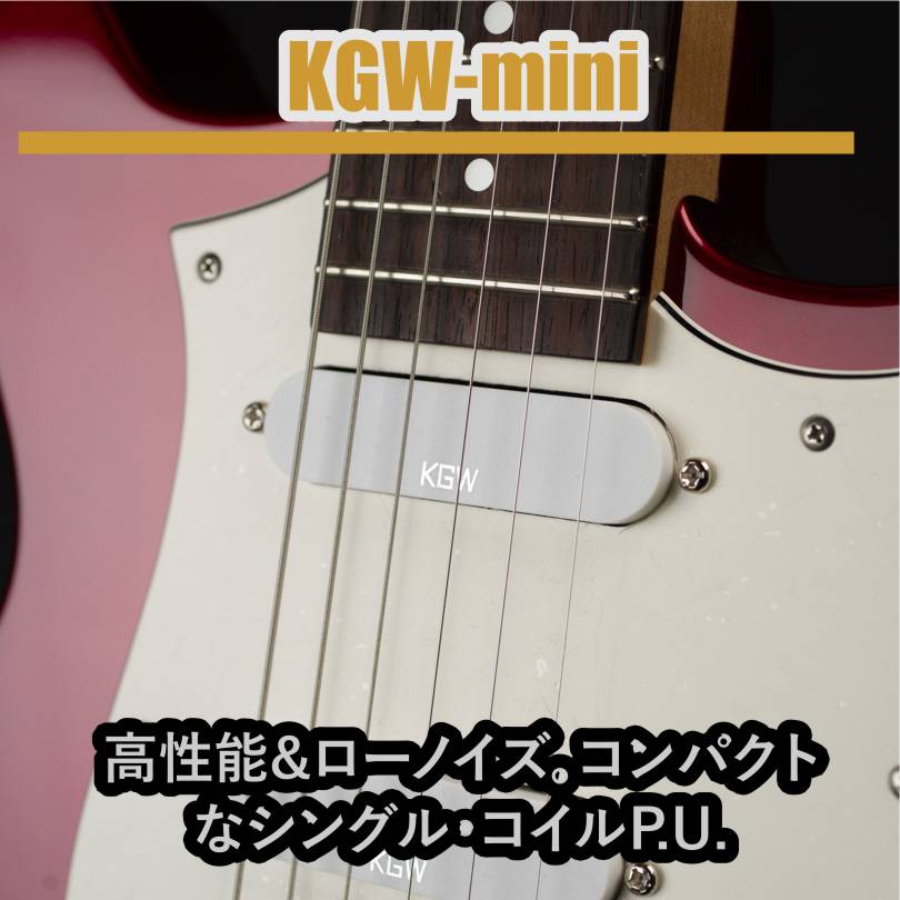 KGW-mini】高性能&ローノイズ。コンパクトなシングル・コイルP.U. | Kz 